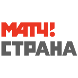 МАТЧ. СТРАНА