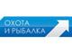 Охота и рыбалка